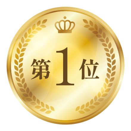 第1位